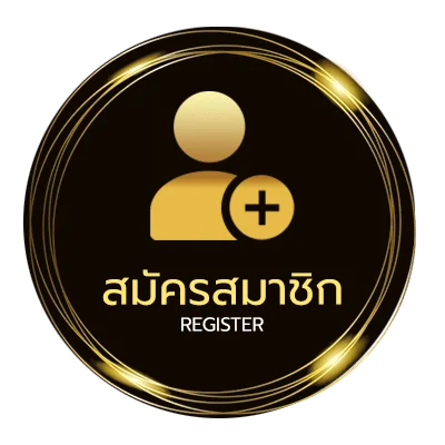 สมัครสมาชิก น้ําลาย เนื้อเพลง ง่ายสุด ๆ